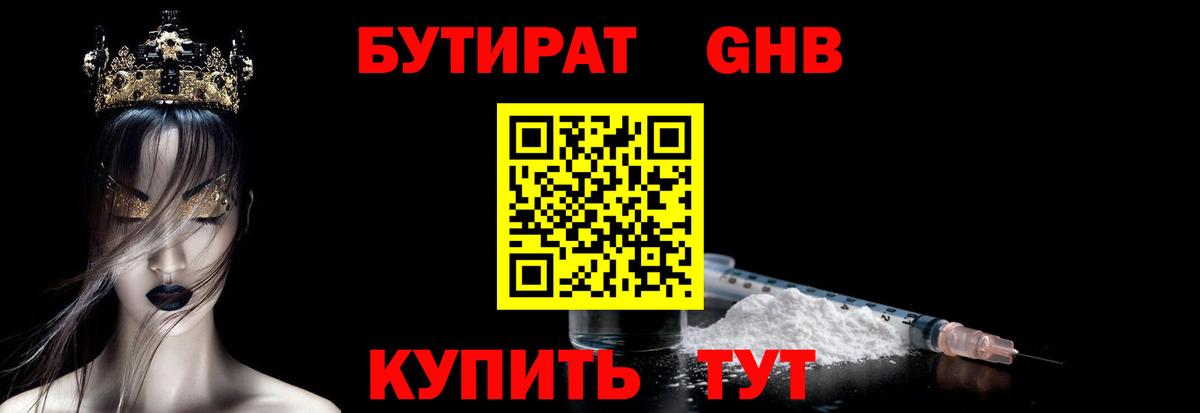 Бутират бутандиол  БУТИРАТ  Среднеуральск  Вход с VPN 