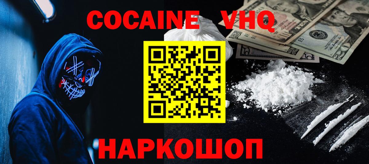 Cocaine VHQ Среднеуральск