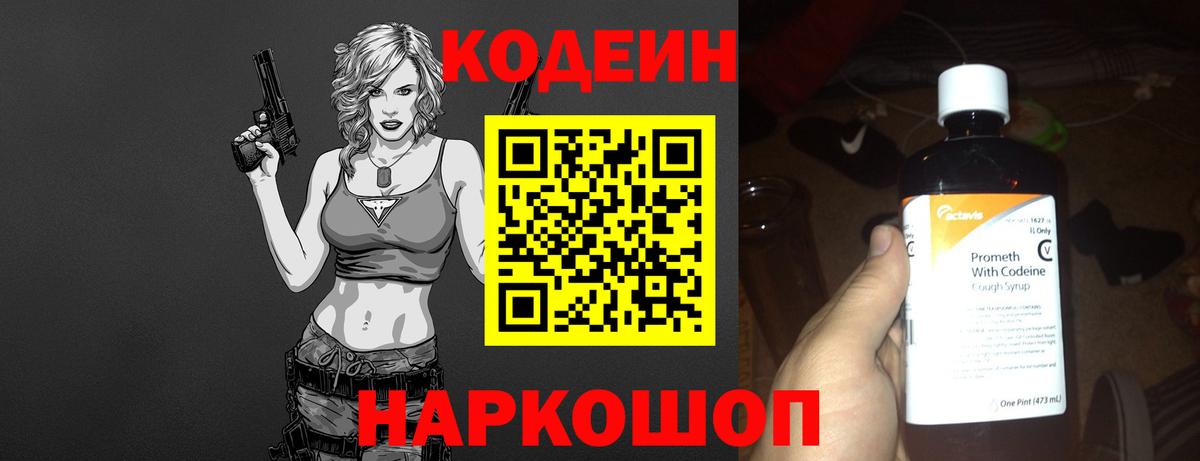 Кодеиновый сироп Lean Purple Drank Среднеуральск