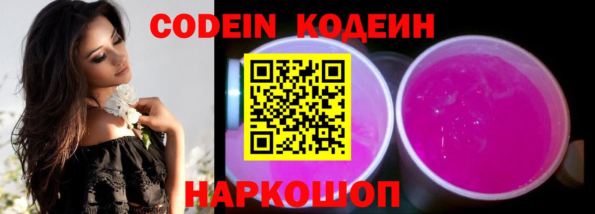 Кодеиновый сироп Lean напиток Lean (лин)  Кодеиновый сироп Lean Purple Drank  Вход с VPN  Среднеуральск 