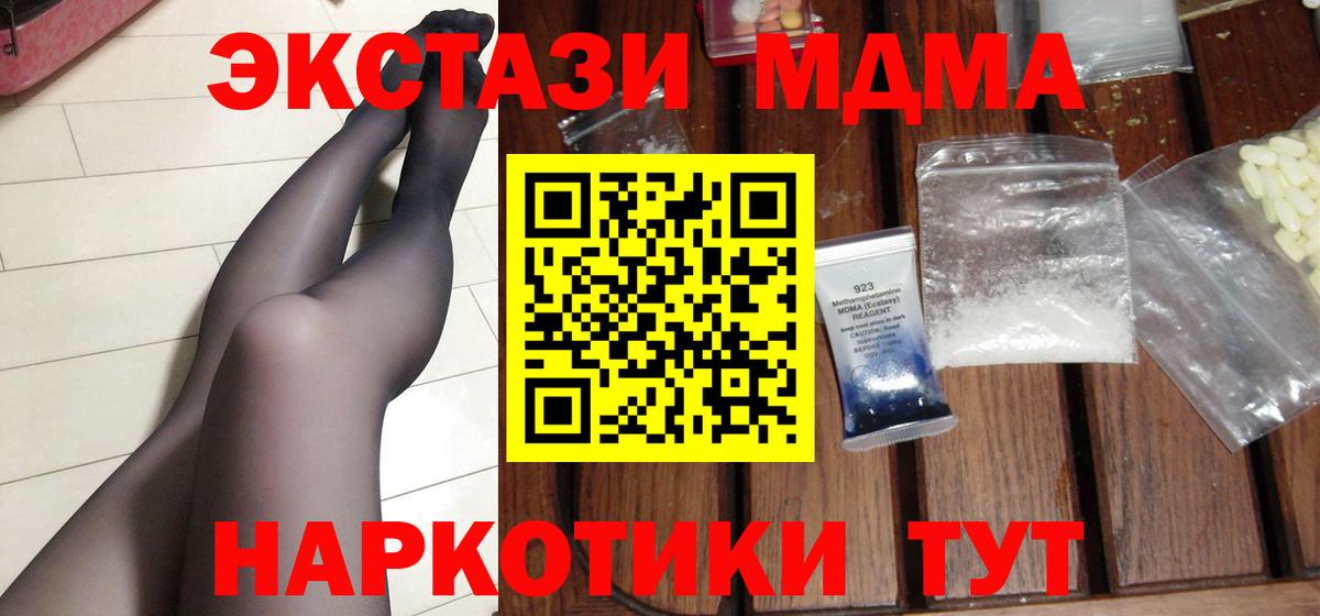 Среднеуральск  MDMA молли  Вход с VPN  MDMA  МДМА кристаллы 