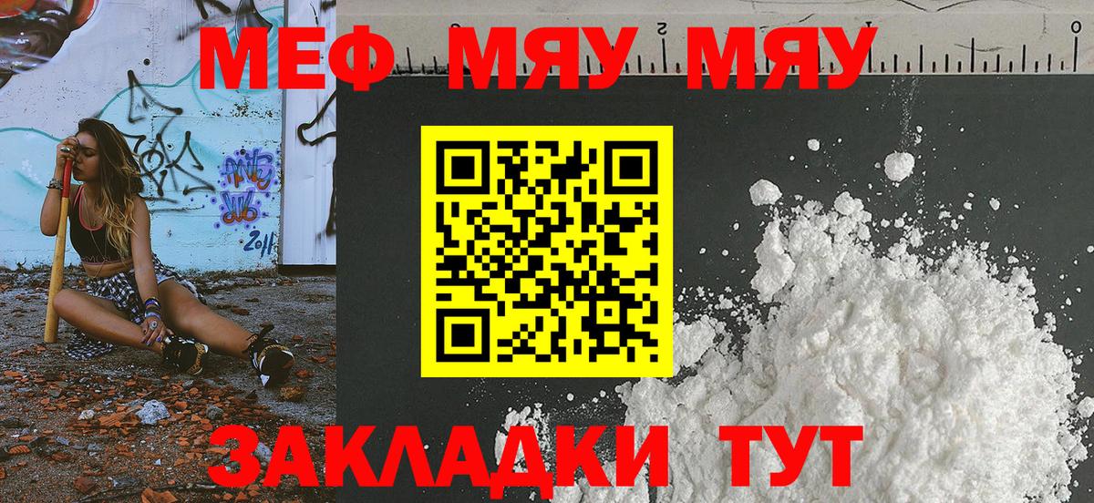 Меф кристаллы  МЯУ-МЯУ мука  МЯУ-МЯУ  Среднеуральск  Вход с VPN 
